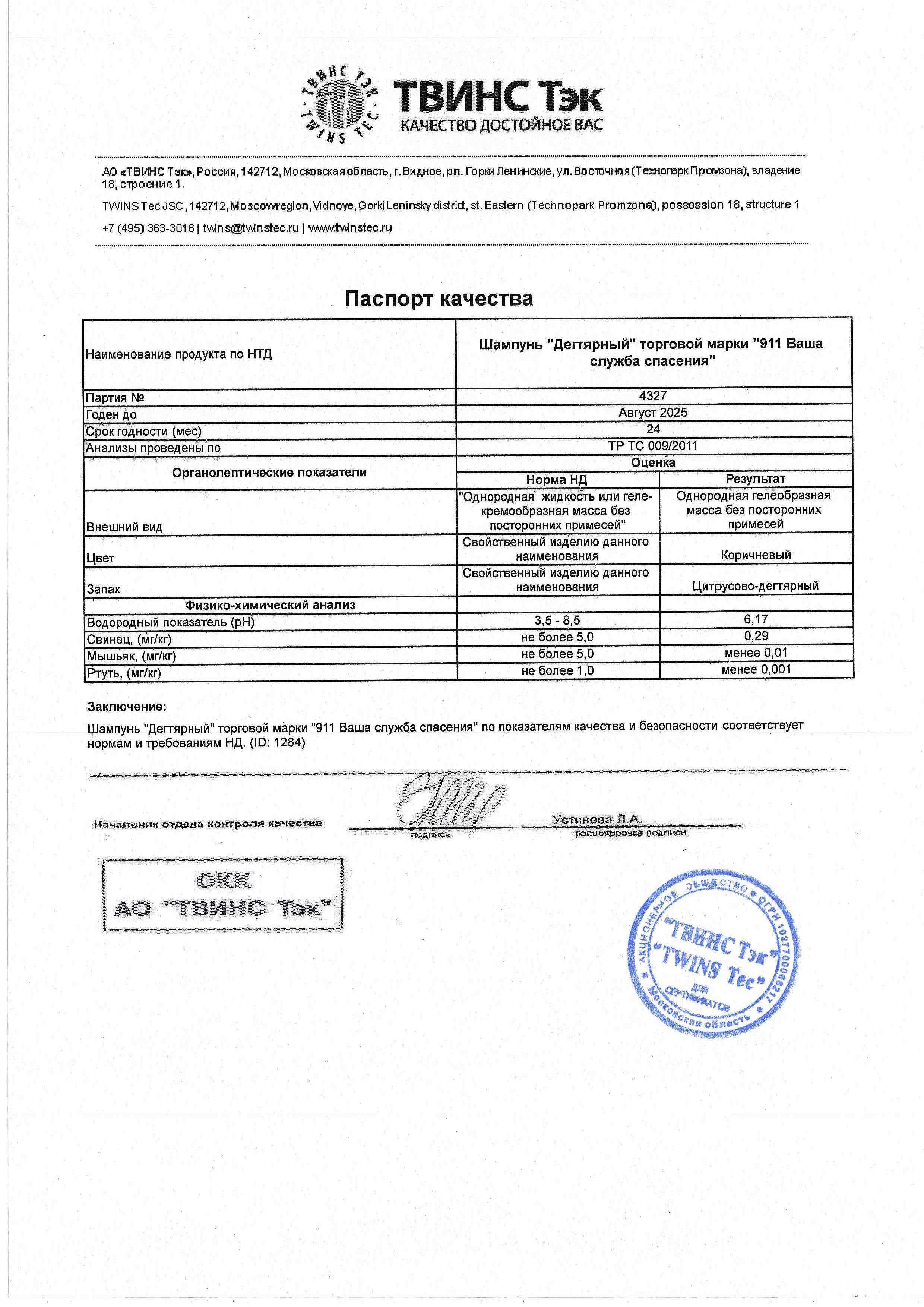 Паспорт №082023
